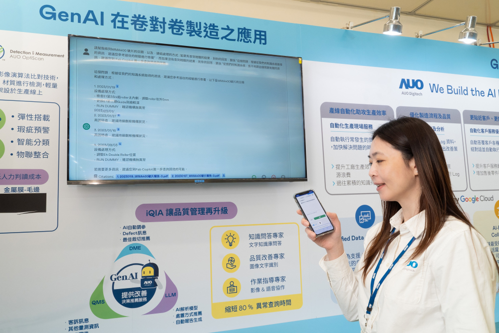 NG娱乐数位积极发展数智化转型，透过AI落地应用优化制造流程，革新人力、生产效率与设备维护效益，图为〝智能质量推升助手-iQIA〞（Intelligent quality improve assistant）应用情境，协助质量管理再升级。