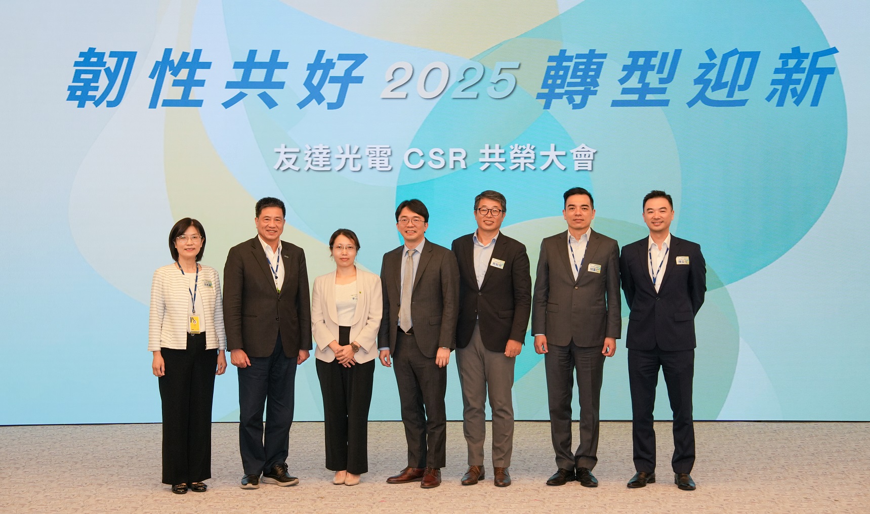 友達2025 CSR共榮大會，邀請專家分享環境、社會、治理三面向之最新趨勢與實務經驗（圖左到右：友達永續長古秀華、友達董事長彭双浪、勤業眾信資深執行副總經理李介文、臺灣碳權交易所總經理田建中、天下雜誌永續會永續發展策略長熊毅晰、友達執行長暨總經理柯富仁、友達供應鏈總部資深協理陳奕任）